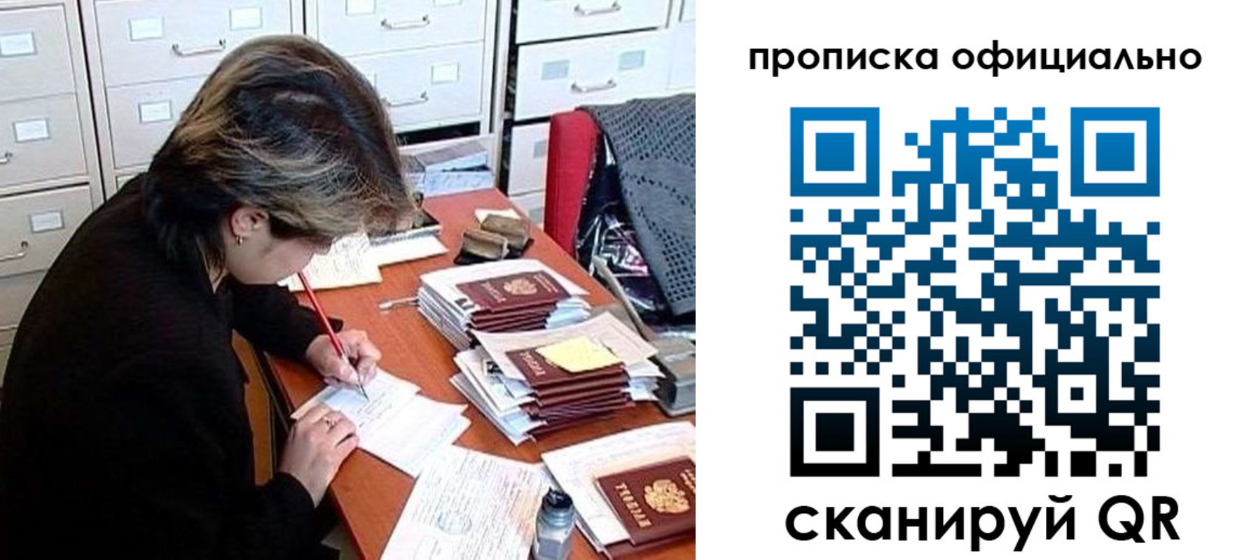 прописка для работы в Новоаннинском