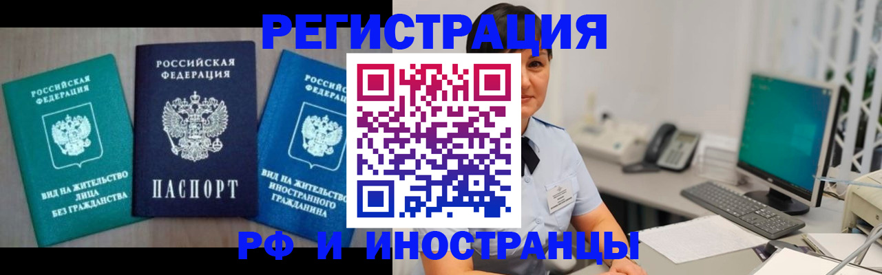 прописка для работы в Новоаннинском
