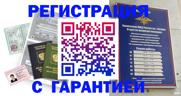 временная регистрация гарантия в Новоаннинском